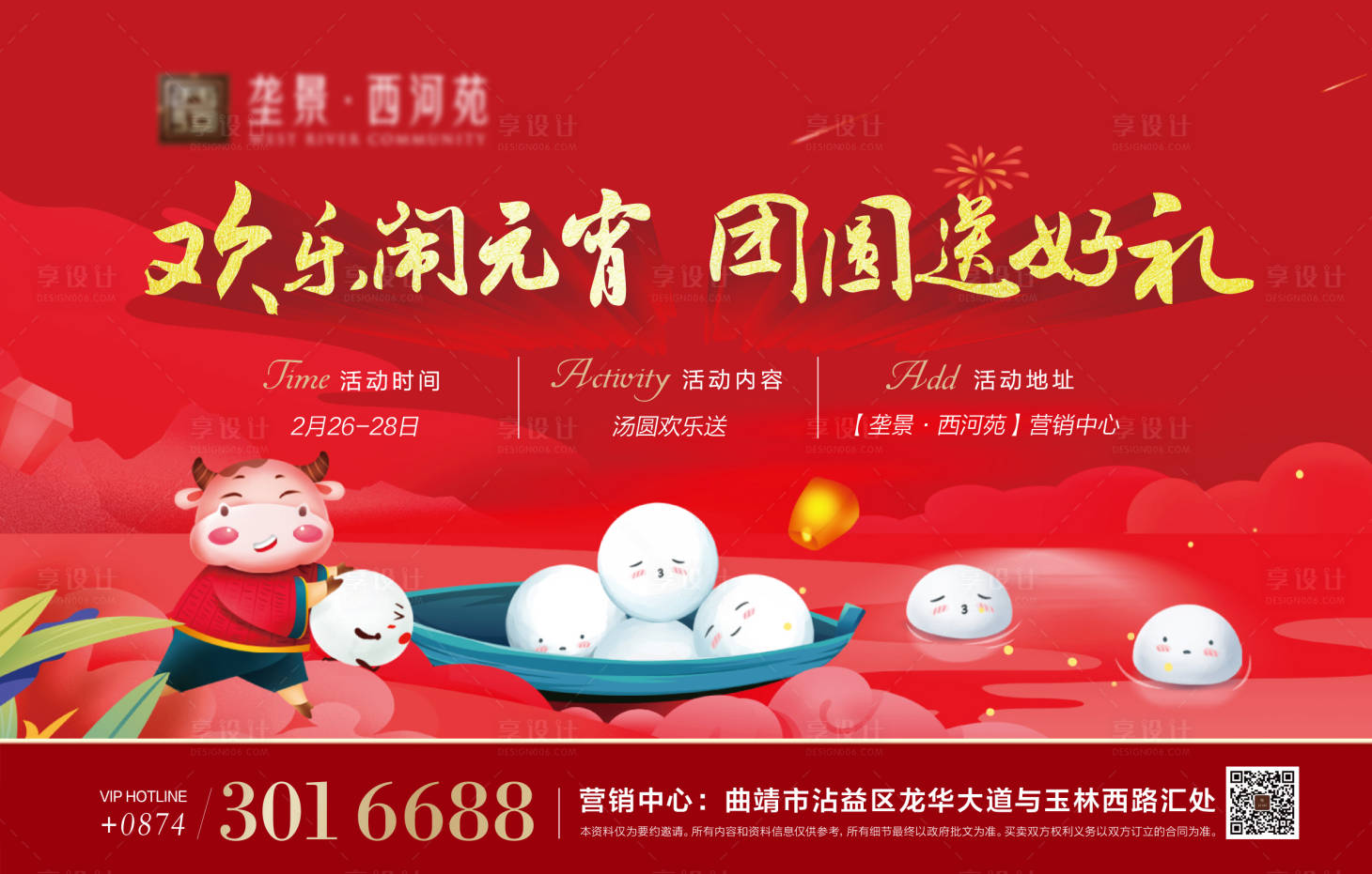 源文件下載【享設(shè)計(jì)】搜索編號(hào)：27310003586204799【地產(chǎn)元宵節(jié)活動(dòng)展板背景板】