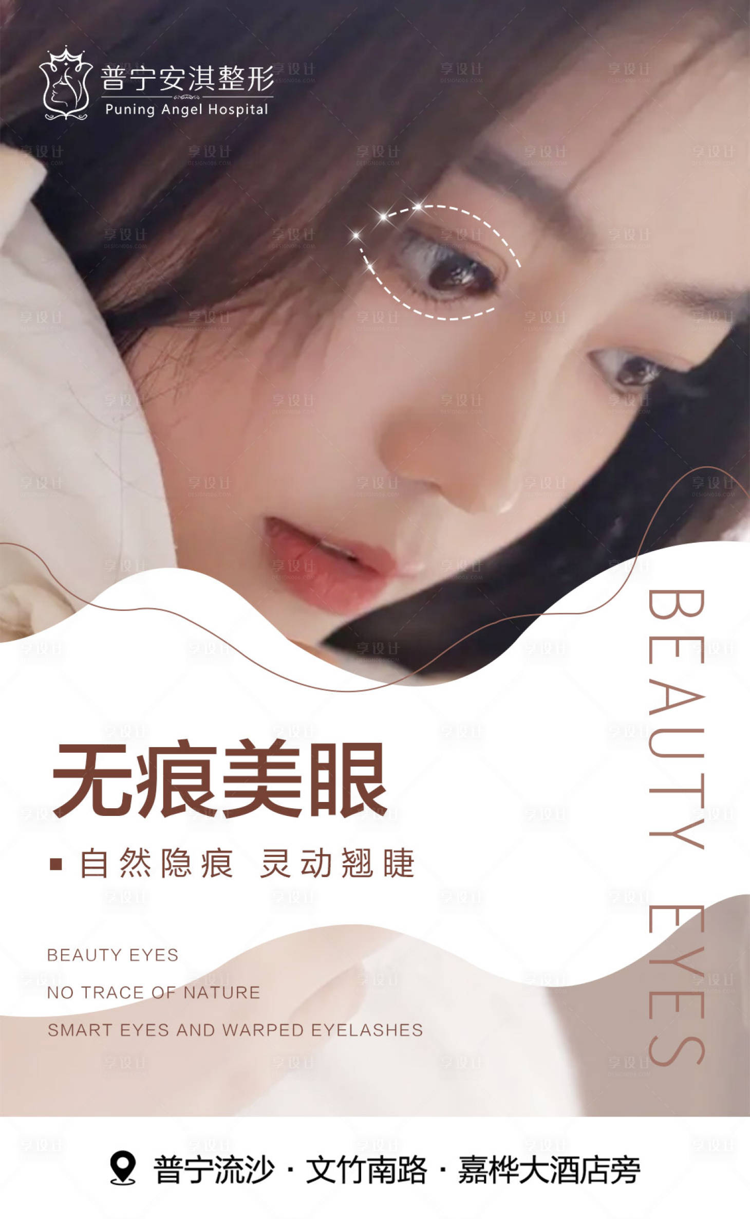 源文件下载【享设计】搜索编号：36350003495297802【医美无痕美眼海报】
