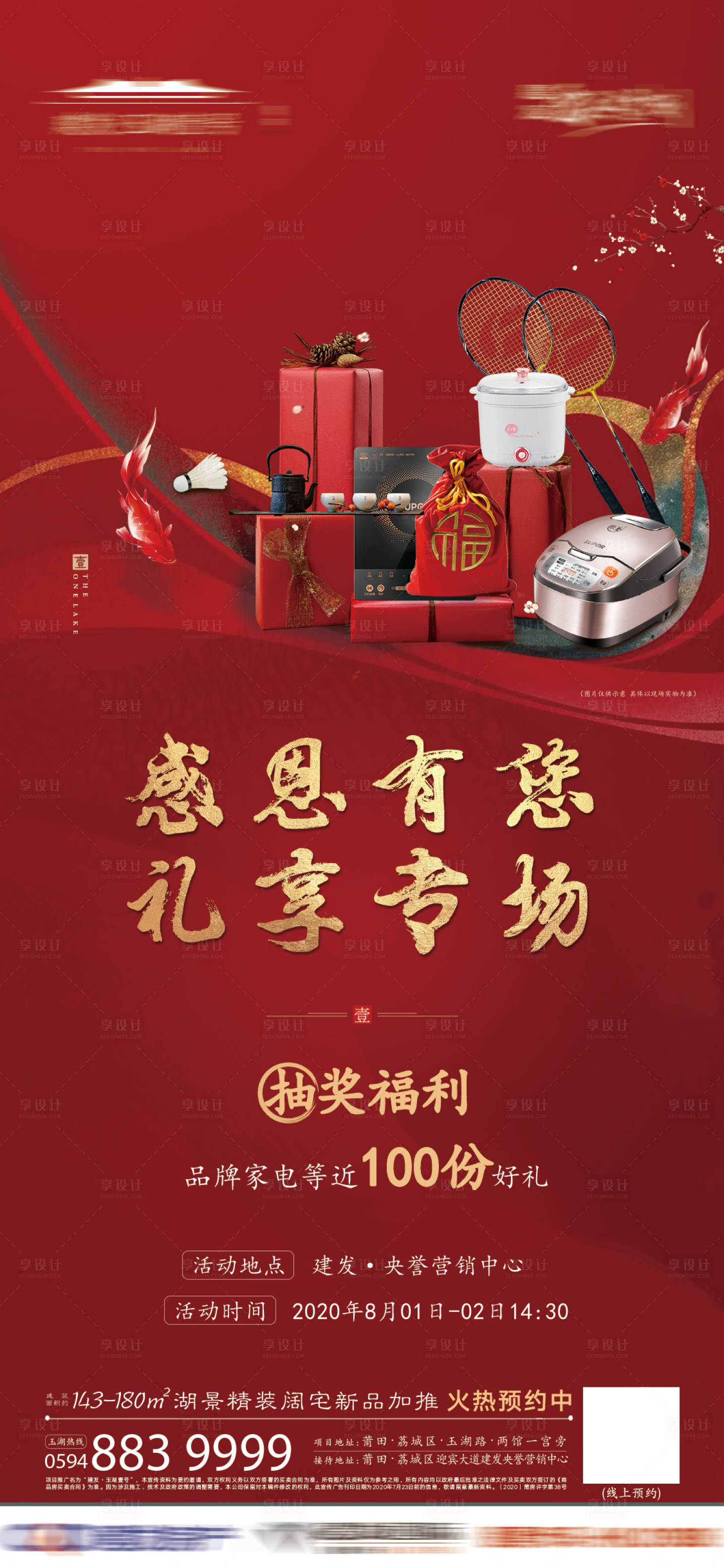 源文件下载【享设计】搜索编号：23360003627264223【周末家电抽奖单图】