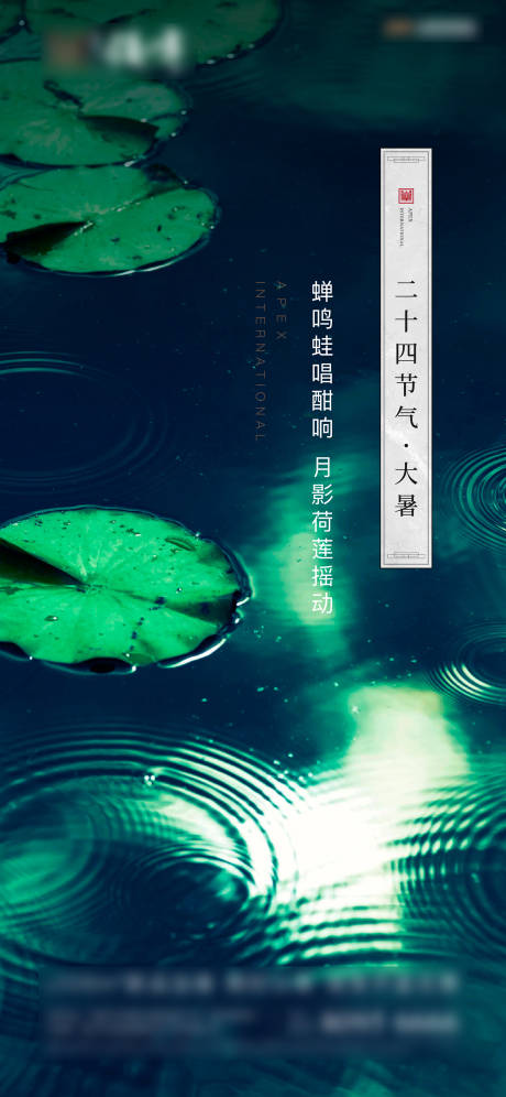 源文件下載【大暑節(jié)氣海報】編號：88030003577858054