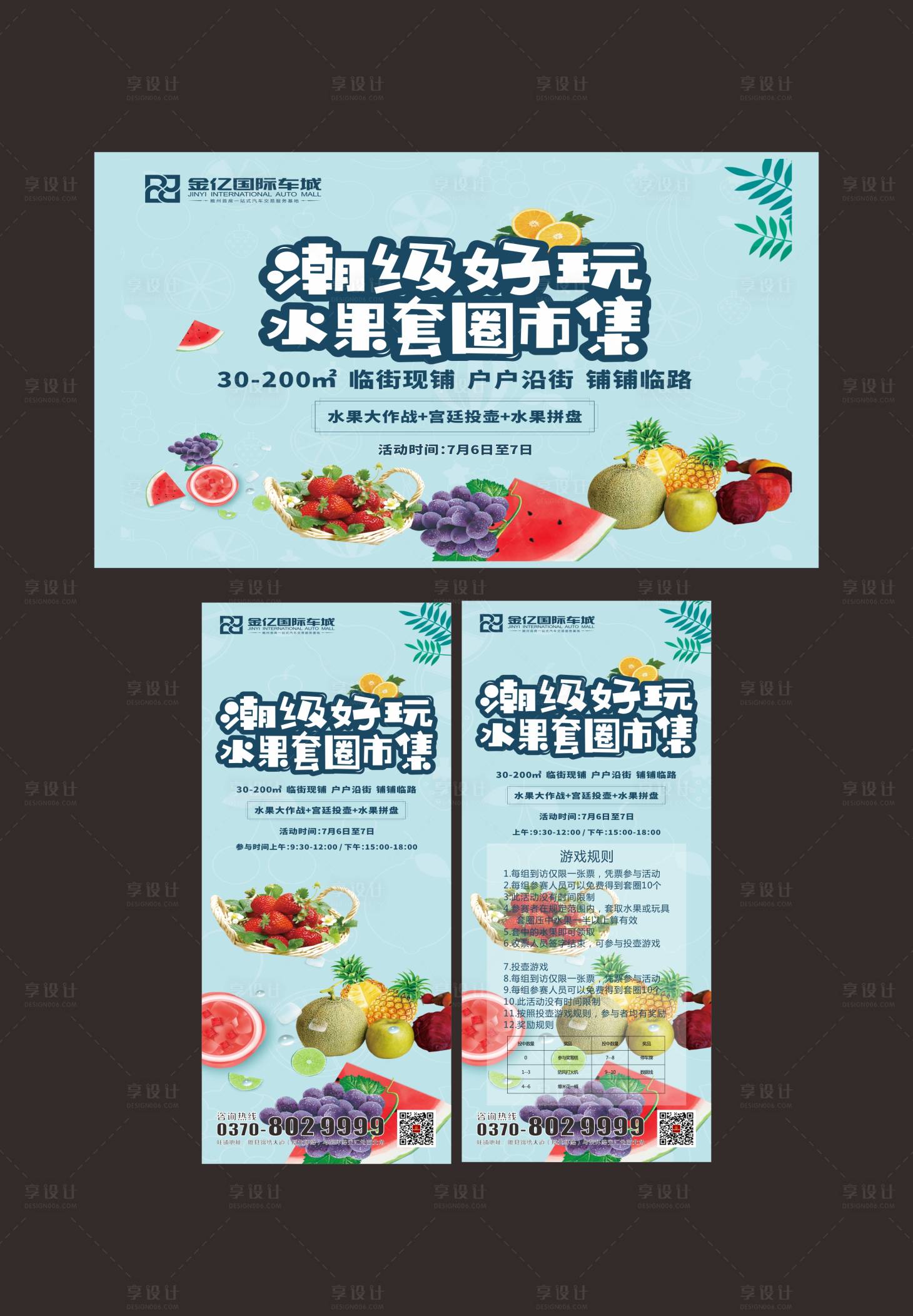 源文件下載【享設(shè)計(jì)】搜索編號(hào)：60240003212187036【趣味套圈水果套圈暖場(chǎng)活動(dòng)物料】