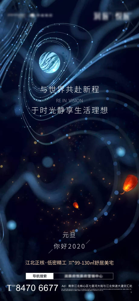 源文件下载【地产元旦节日刷屏海报】编号：23350003460807722