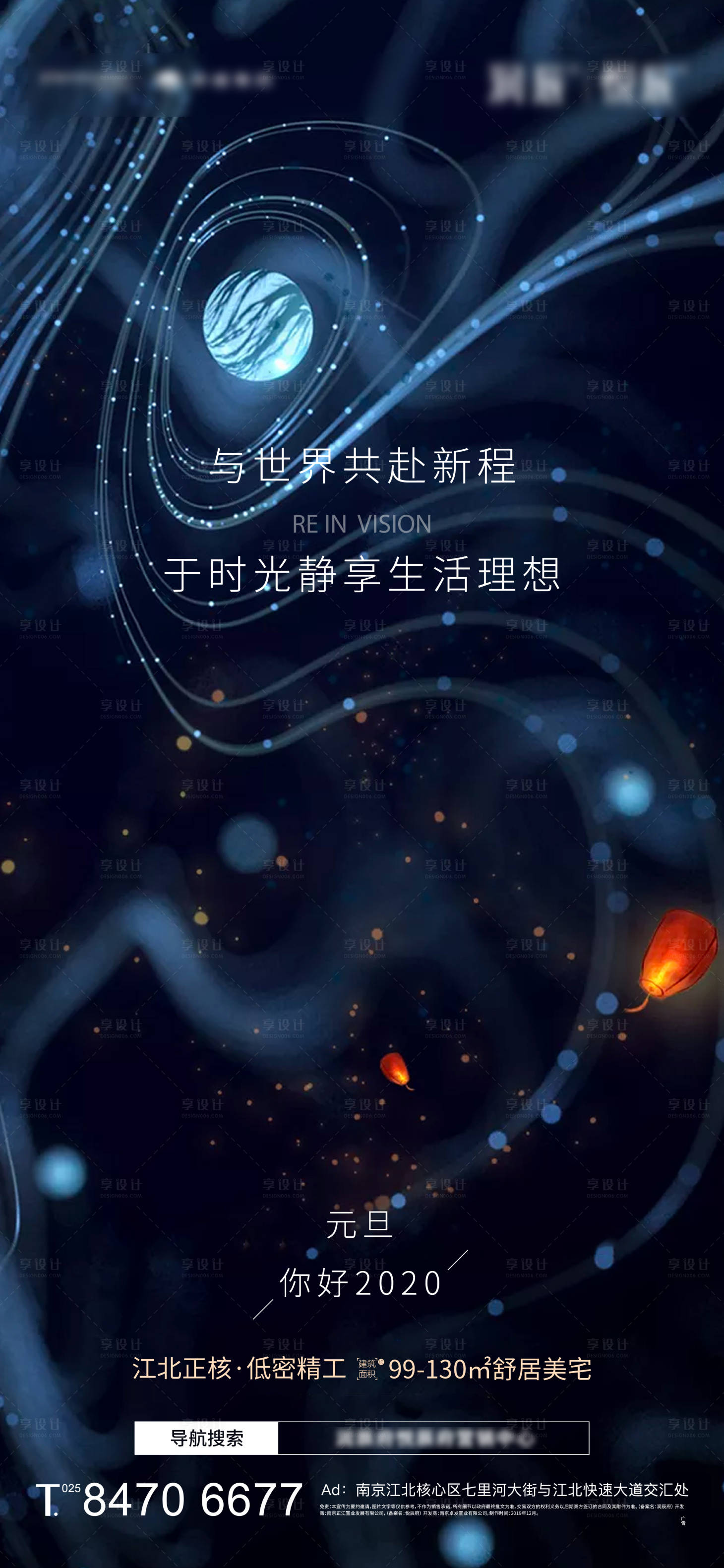 源文件下载【享设计】搜索编号：23350003460807722【地产元旦节日刷屏海报】