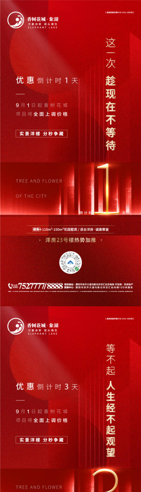 源文件下载【倒计时海报】编号：84920003546024739