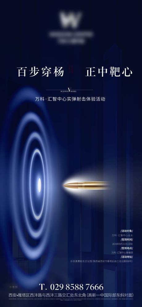 源文件下载【房地产射击体验活动海报】编号：42680003441308836