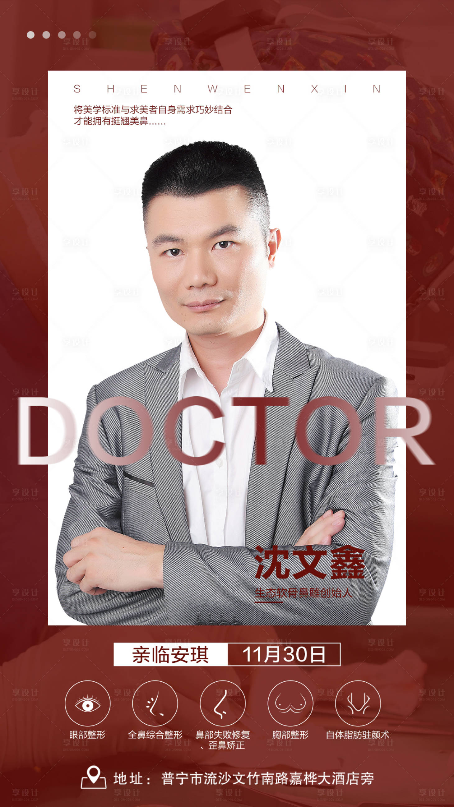 源文件下載【享設計】搜索編號：46930003495181196【專家海報】