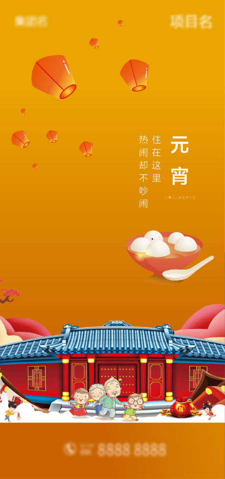源文件下载【享设计】搜索编号：54460003532481779【元宵节节日海报】
