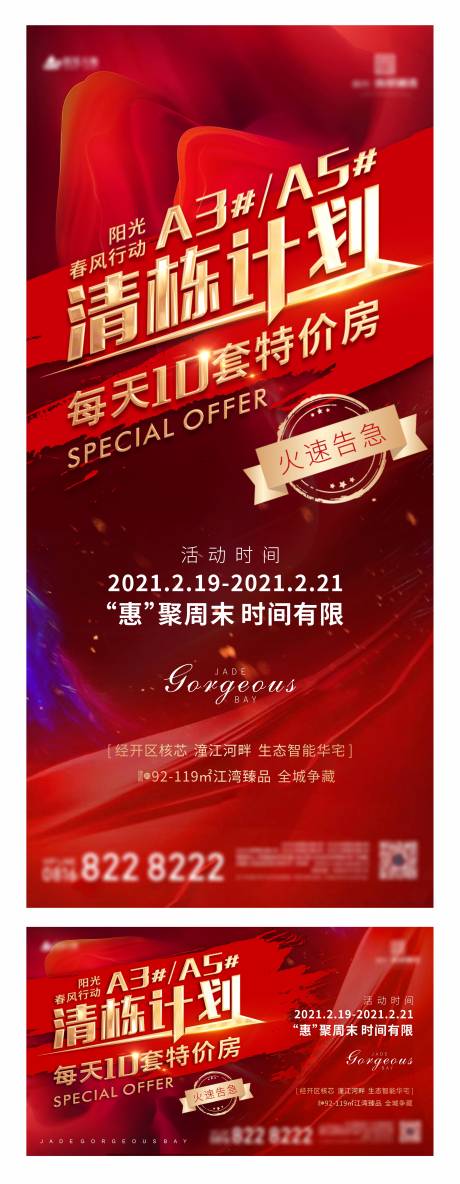 源文件下載【特價房清棟計劃】編號：92160003568742318