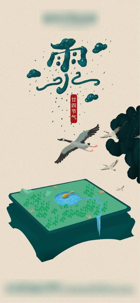 源文件下载【雨水】编号：36360003499631680