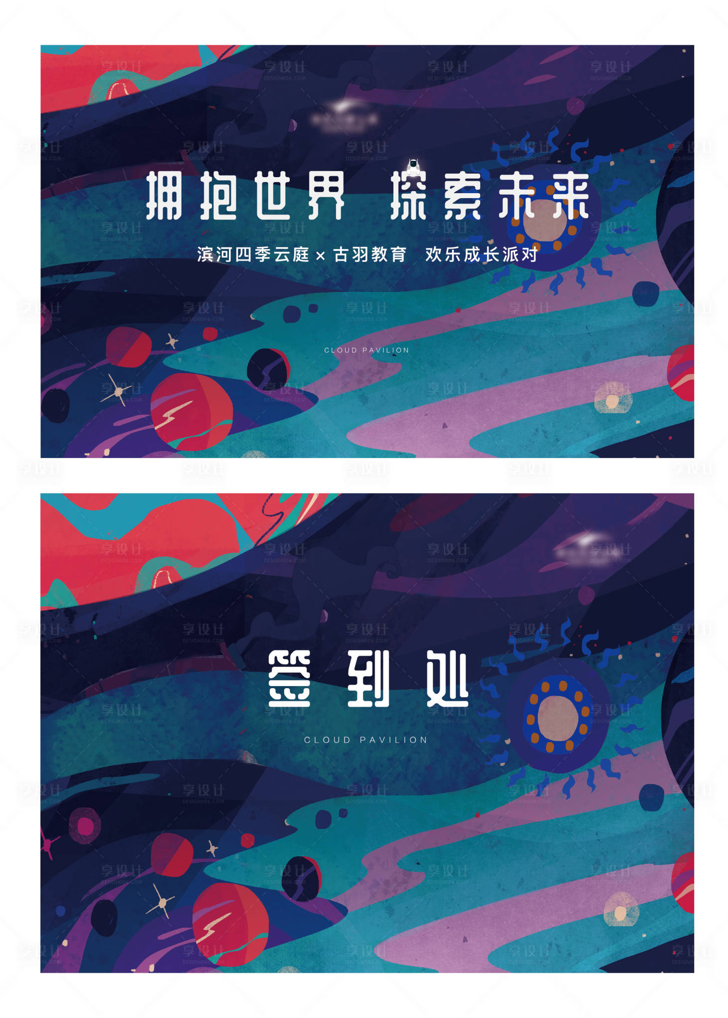 源文件下載【地產探索未來活動背景板】編號：43020003616185206
