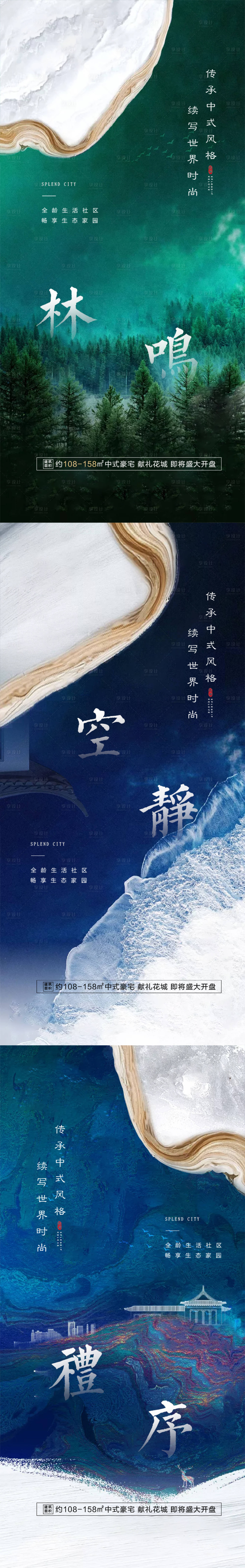 源文件下載【享設(shè)計(jì)】搜索編號(hào)：87890003630941234【新中式地產(chǎn)微信系列稿】