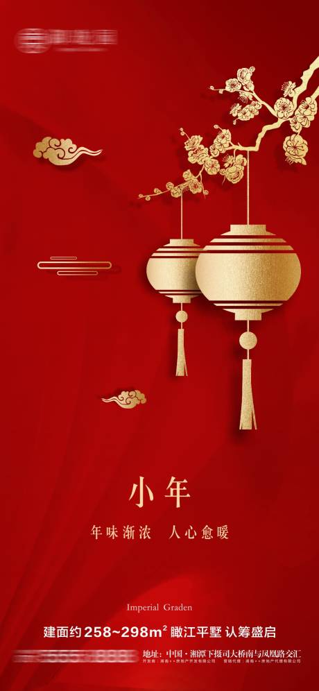 源文件下載【地產(chǎn)小年微信海報(bào)】編號(hào)：37160003471705654