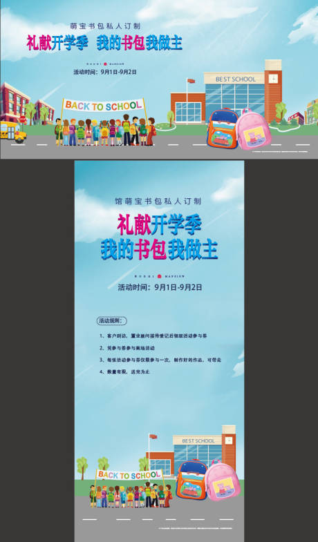 源文件下载【开学彩绘活动物料】编号：52850003438835430
