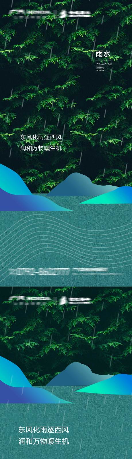 源文件下载【享设计】搜索编号：27660003481558601【雨水节气海报】