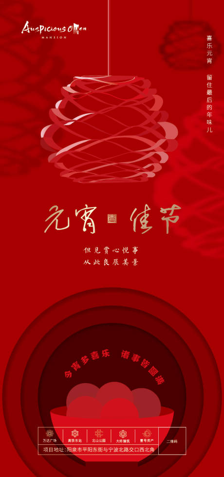 源文件下载【元宵节微信海报】编号：67250003607537311