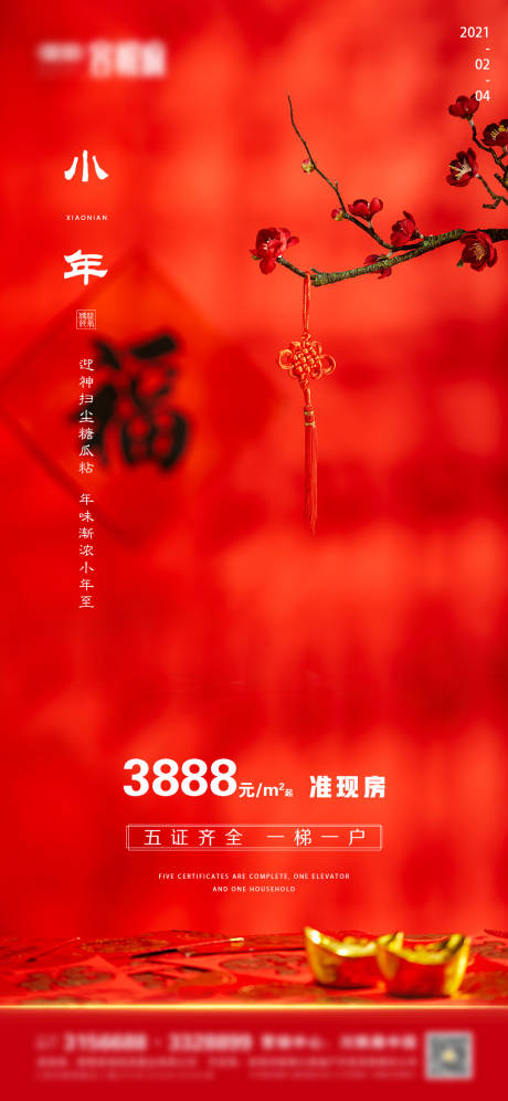 源文件下載【享設計】搜索編號：37970003501244688【地產小年微信海報】