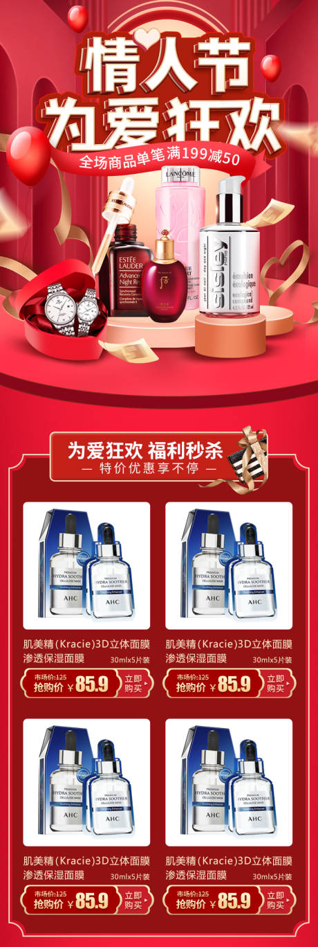 源文件下載【享設(shè)計(jì)】搜索編號(hào)：20230003462017664【情人節(jié)為愛(ài)狂歡電商首頁(yè)】