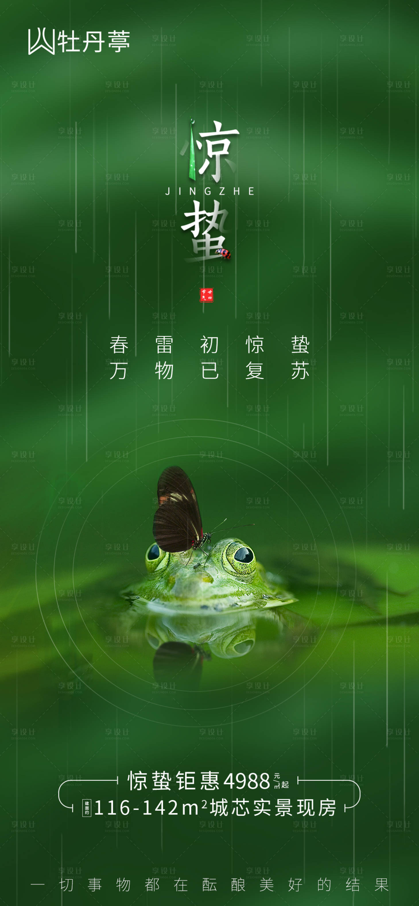 源文件下載【享設(shè)計(jì)】搜索編號：10190003592769618【地產(chǎn)驚蟄海報(bào)】