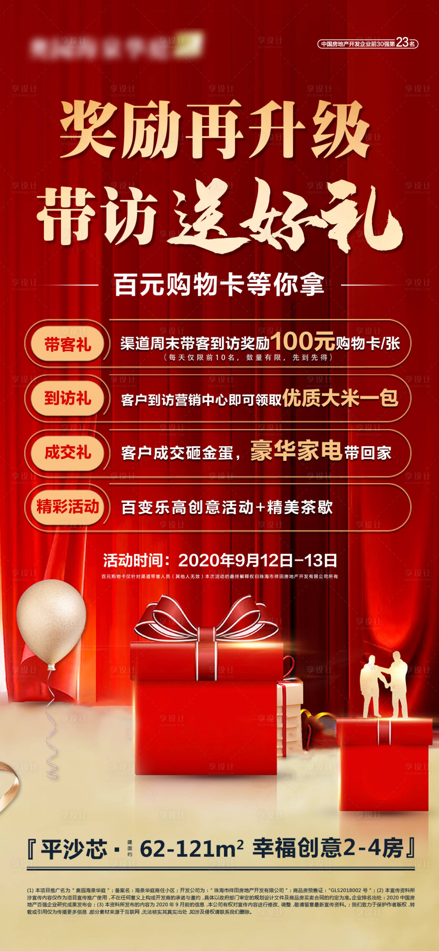 源文件下載【渠道帶訪送禮微信刷屏海報】編號：69120003455965035