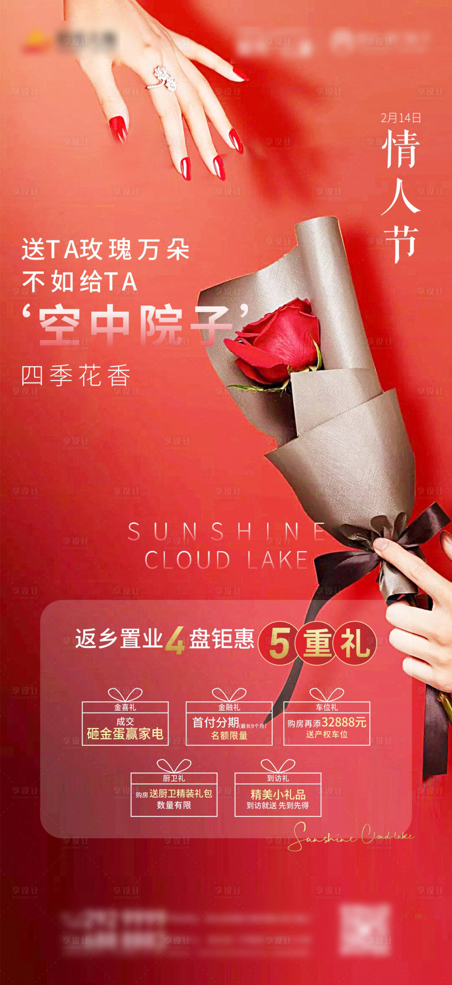 源文件下载【享设计】搜索编号：37660003472579441【情人节 地产节气稿微推】