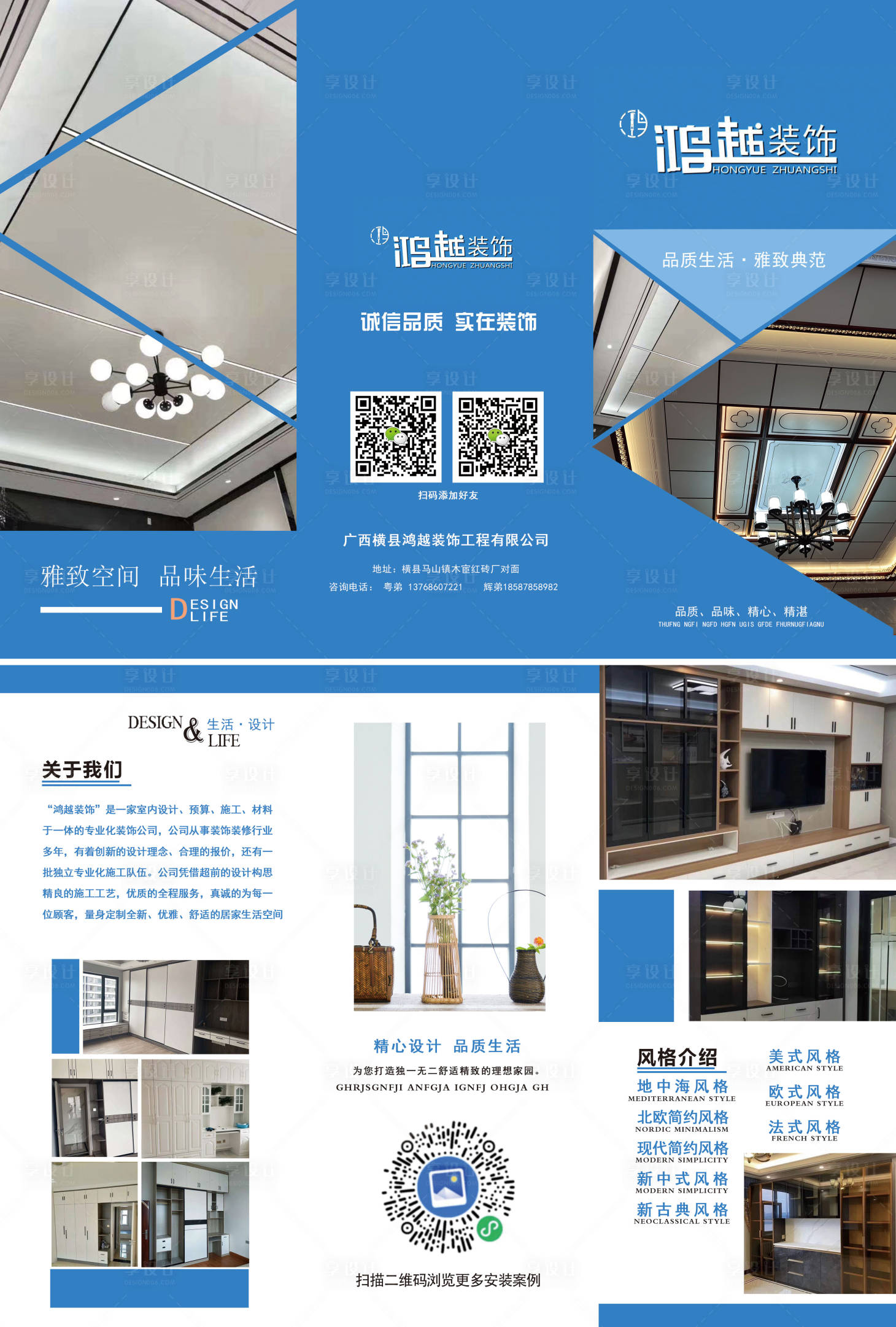 源文件下載【享設計】搜索編號：50080003632904330【裝修公司介紹三折頁】