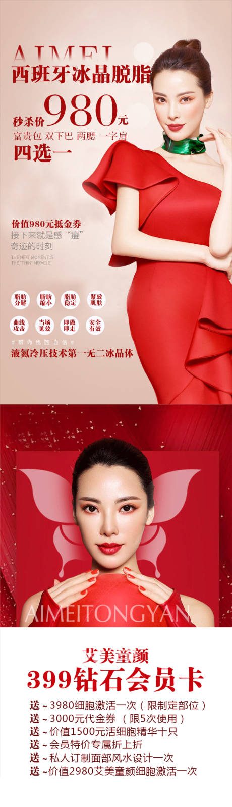 源文件下载【医美抗衰门票海报】编号：24590003549627583