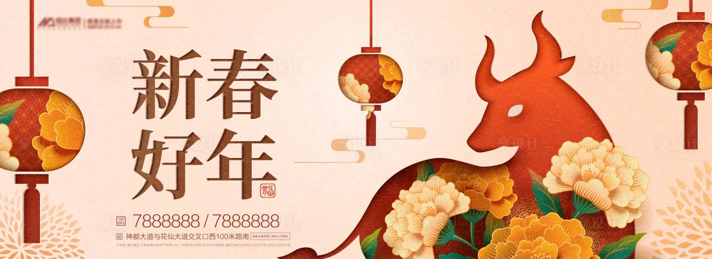 源文件下載【享設計】搜索編號：83080003497308050【地產新年圍擋廣告展板】