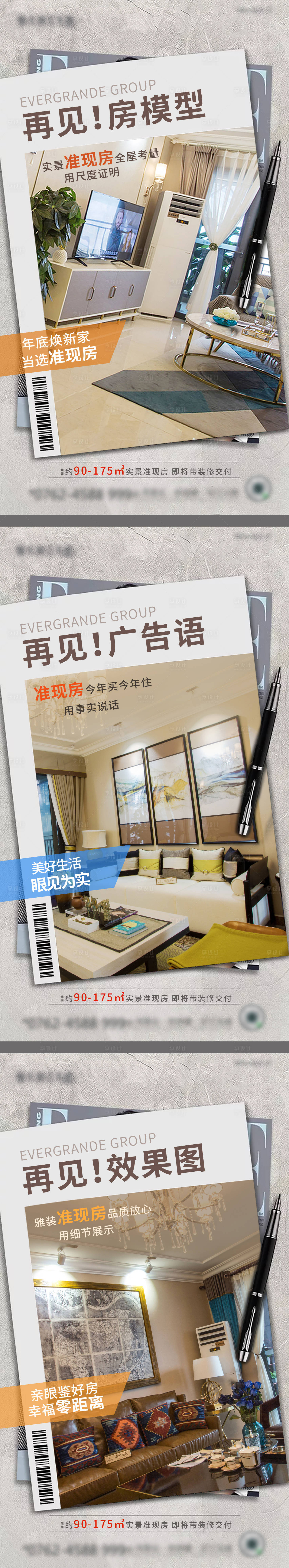 源文件下载【享设计】搜索编号：61410003582057037【房地产户型价值海报】