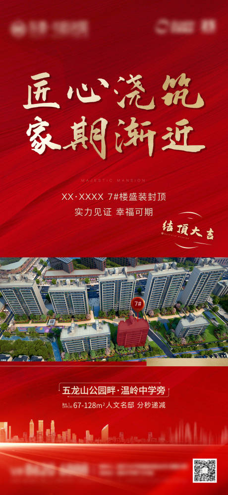 源文件下載【享設計】搜索編號：12250003598141243【紅色封頂海報】