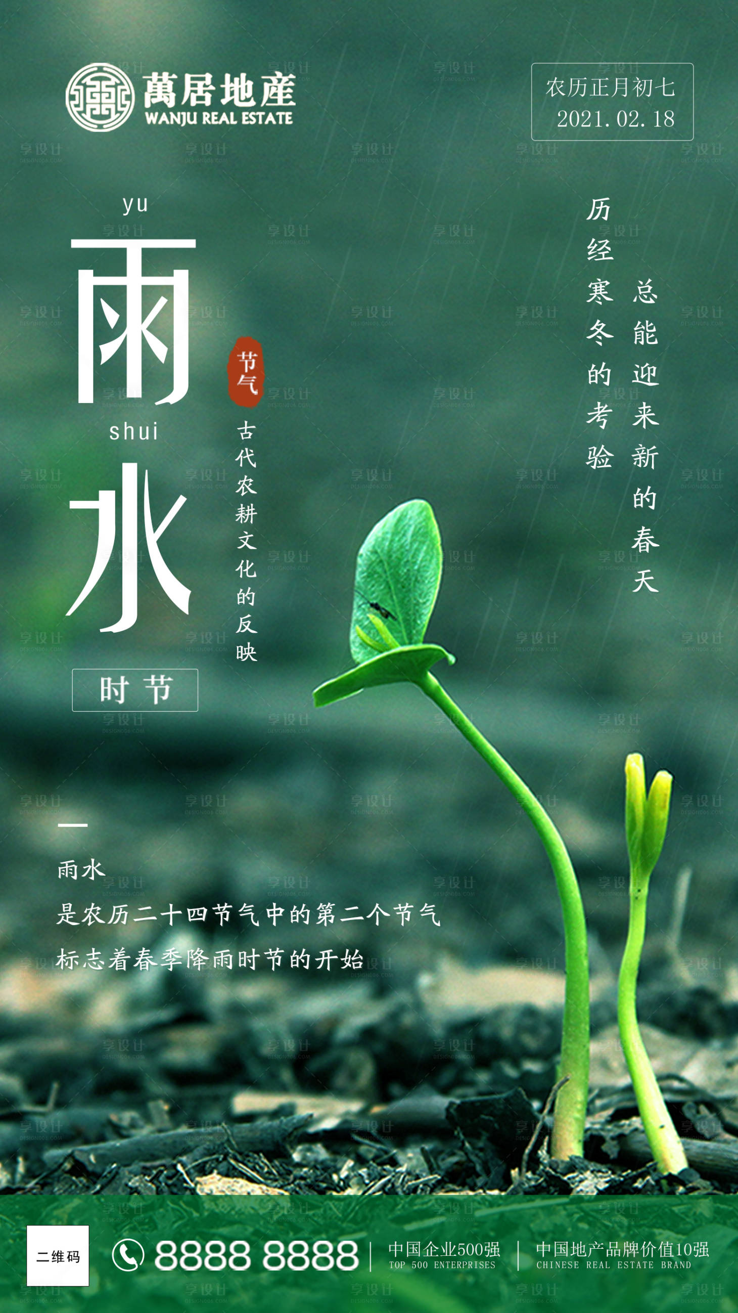 源文件下载【享设计】搜索编号：19960003509983540【雨水海报】