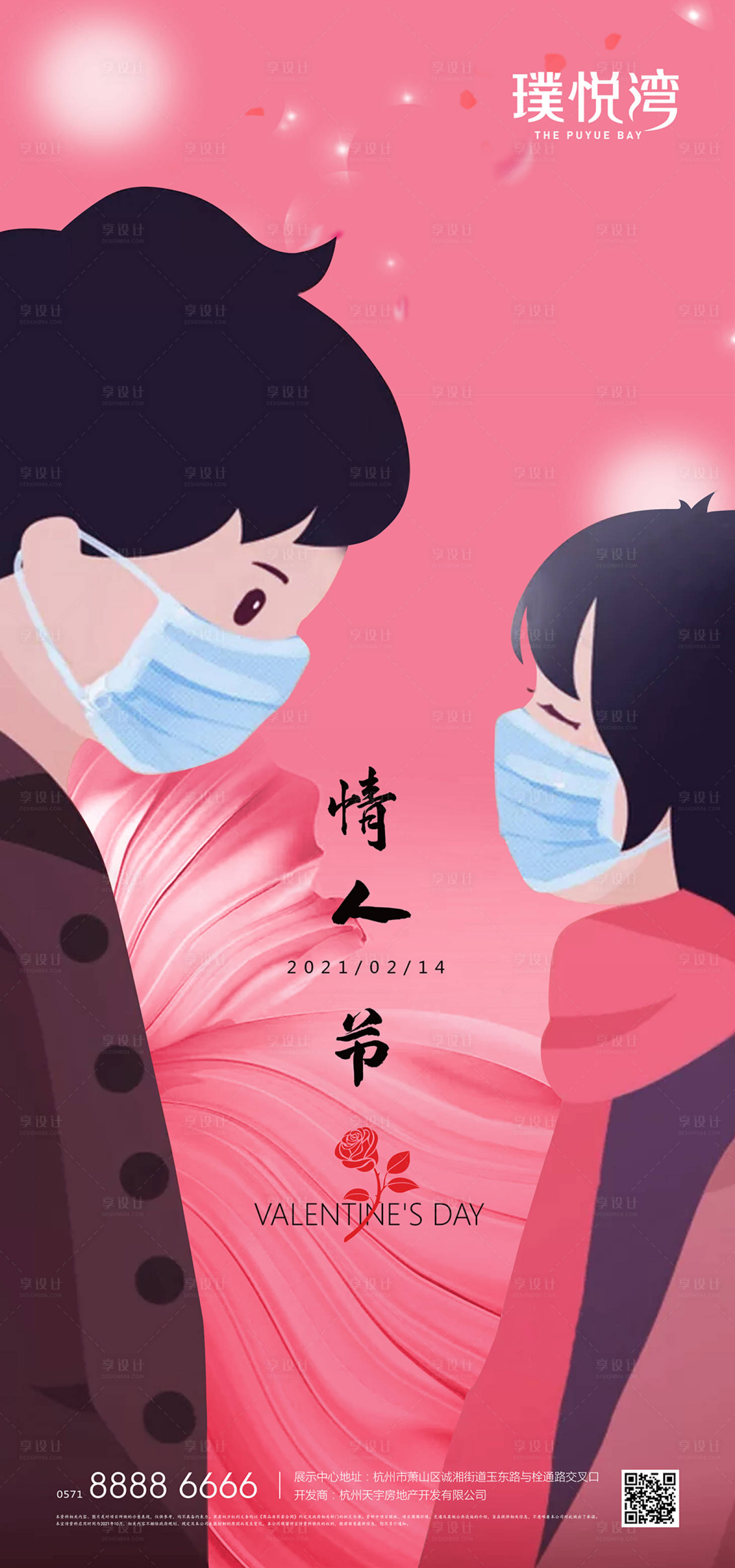 源文件下載【享設計】搜索編號：72850003468584506【情人節海報】