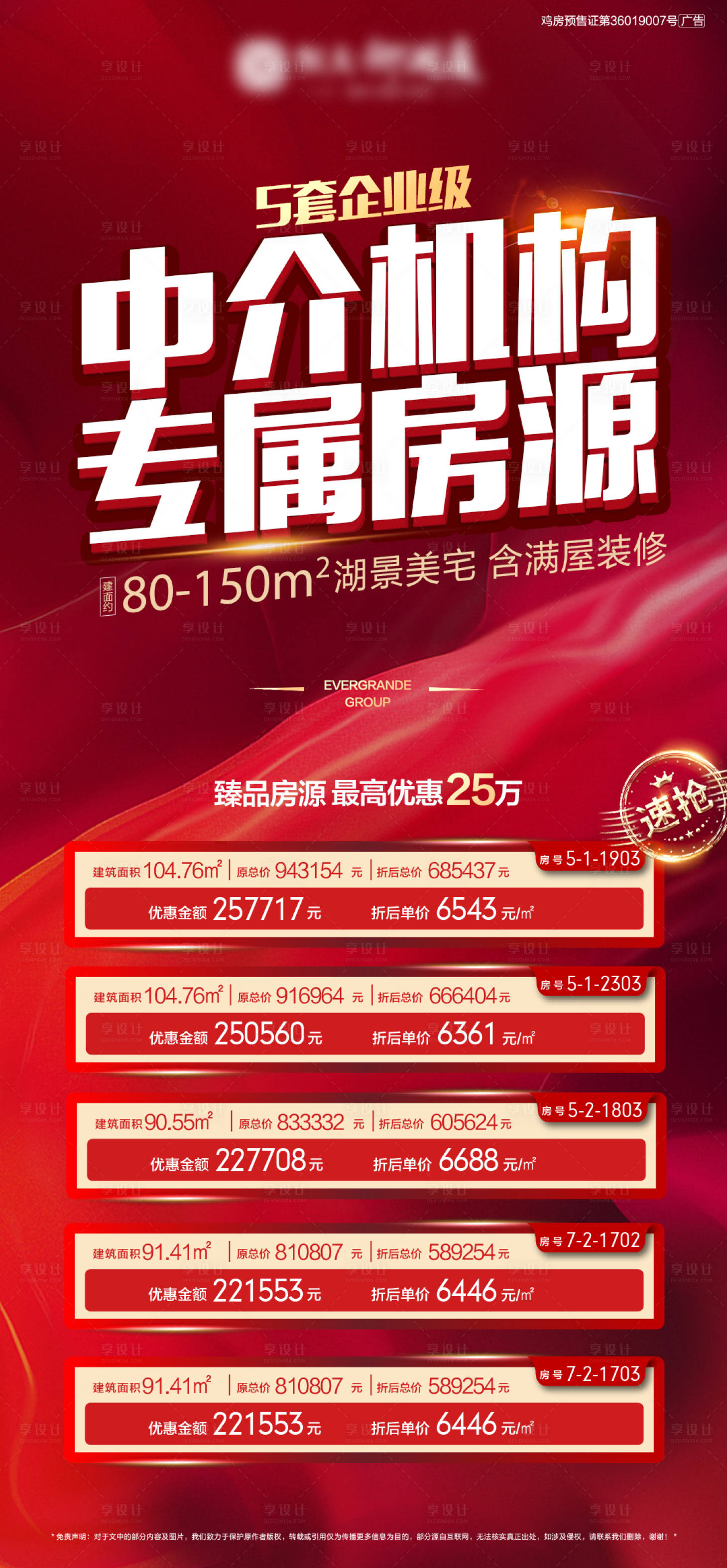 源文件下载【享设计】搜索编号：63680003628306025【地产特价房海报】