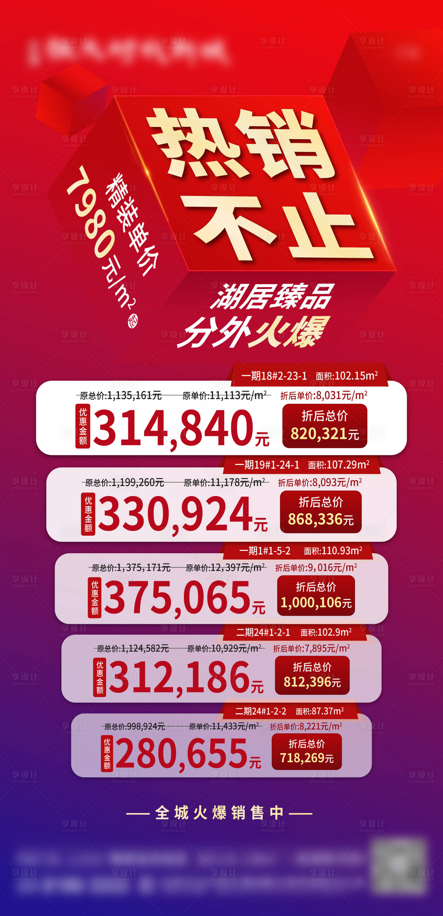 源文件下載【享設計】搜索編號：14240003553986559【地產特價房海報】