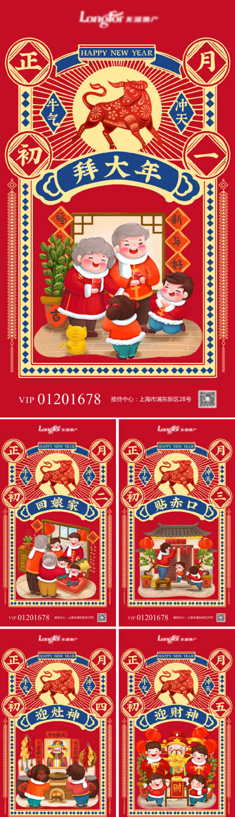 源文件下载【地产牛年初一到初八插画年俗系列海报】编号：20400003442129990