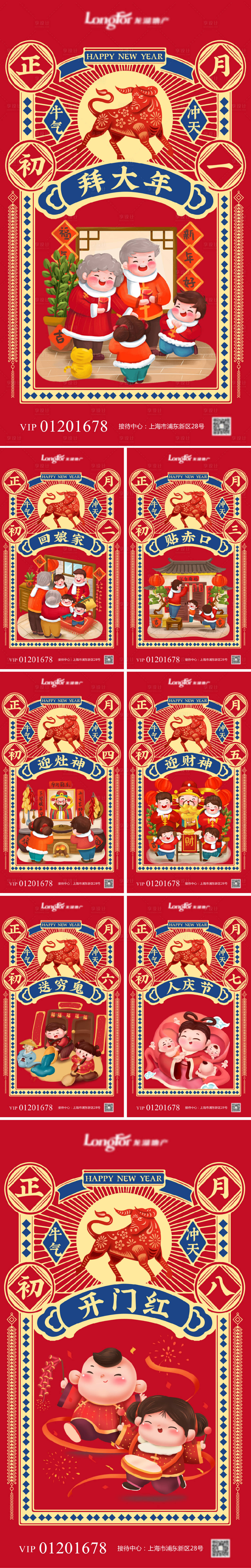 源文件下载【地产牛年初一到初八插画年俗系列海报】编号：20400003442129990