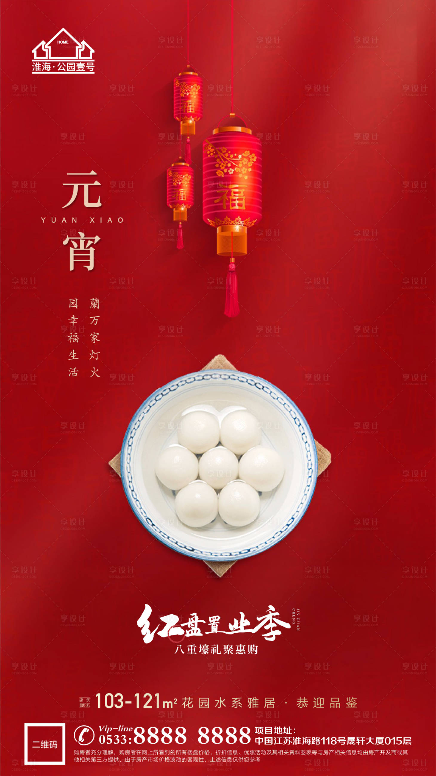 源文件下载【享设计】搜索编号：87540003556892249【地产元宵节微信刷屏海报】