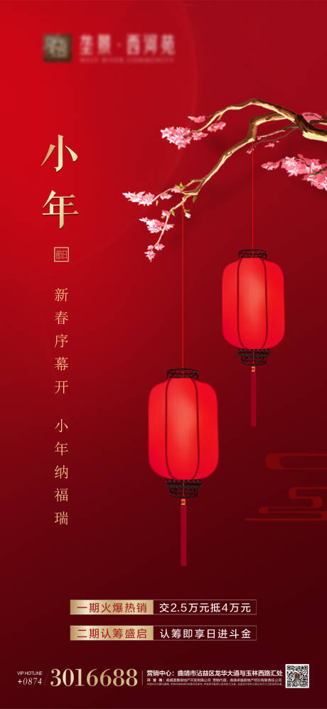源文件下载【地产小年移动端海报】编号：16820003469453550
