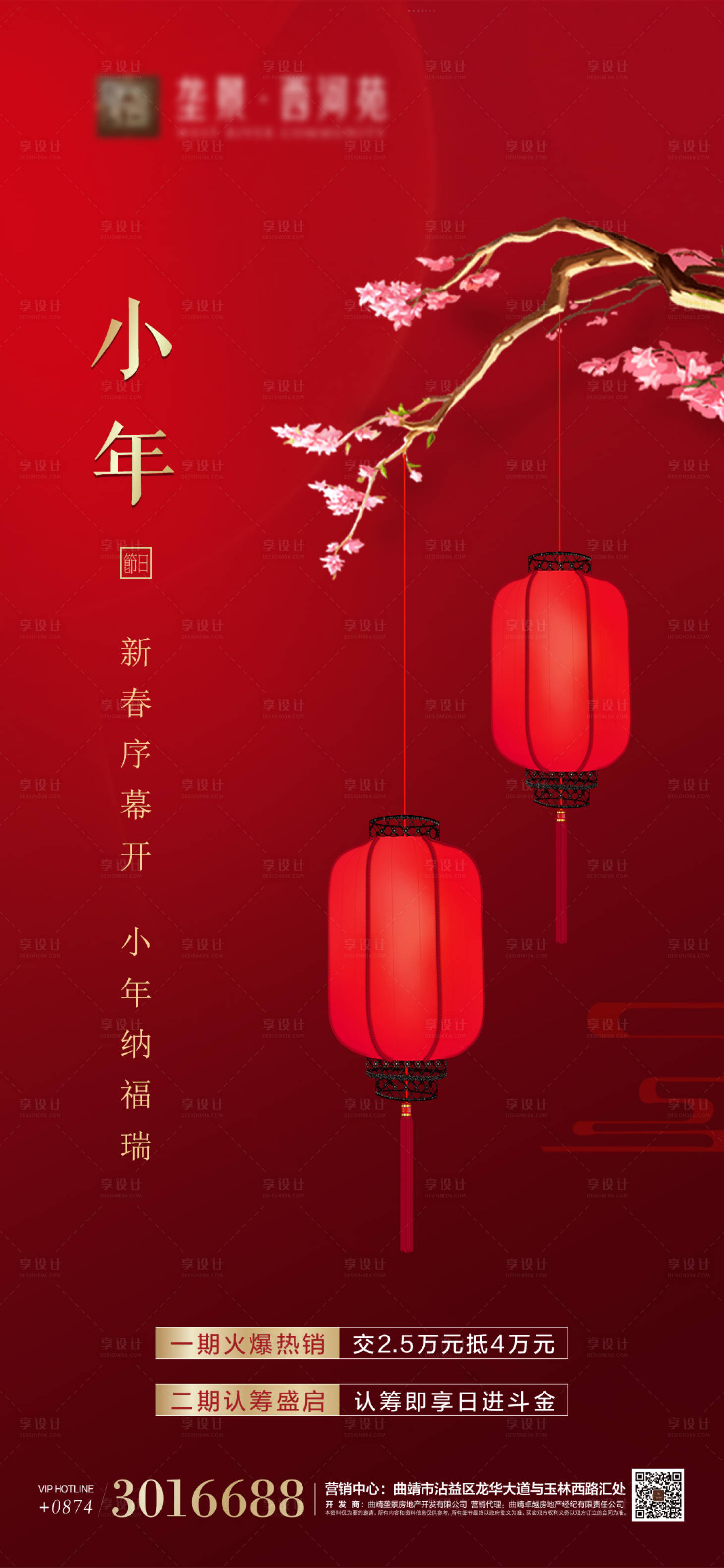 源文件下載【地產小年移動端海報】編號：16820003469453550