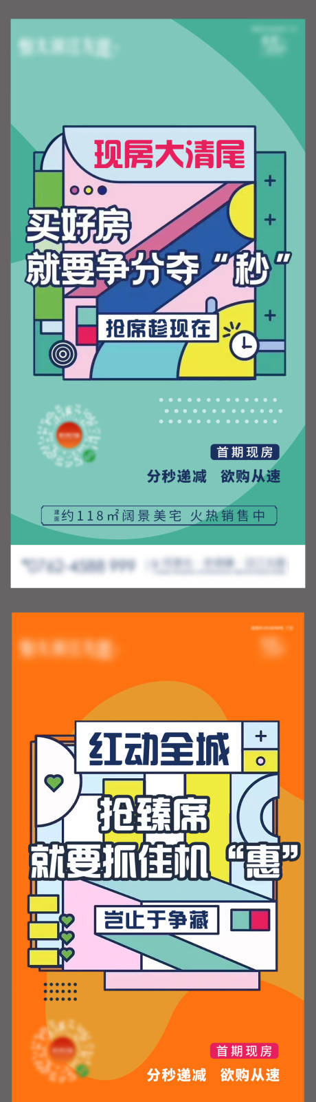 源文件下載【享設(shè)計(jì)】搜索編號(hào)：99340003636481527【房地產(chǎn)周末熱銷系列稿】