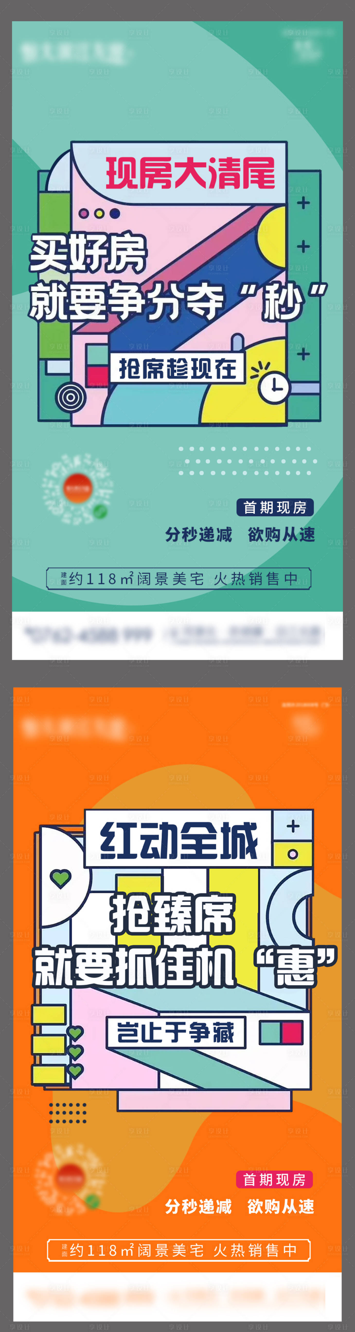 源文件下載【享設計】搜索編號：99340003636481527【房地產周末熱銷系列稿】