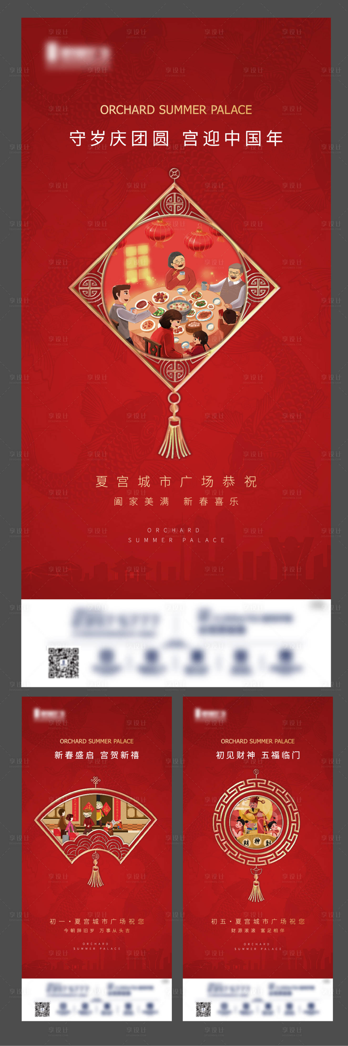 源文件下載【享設計】搜索編號：75600003471107033【新春系列】
