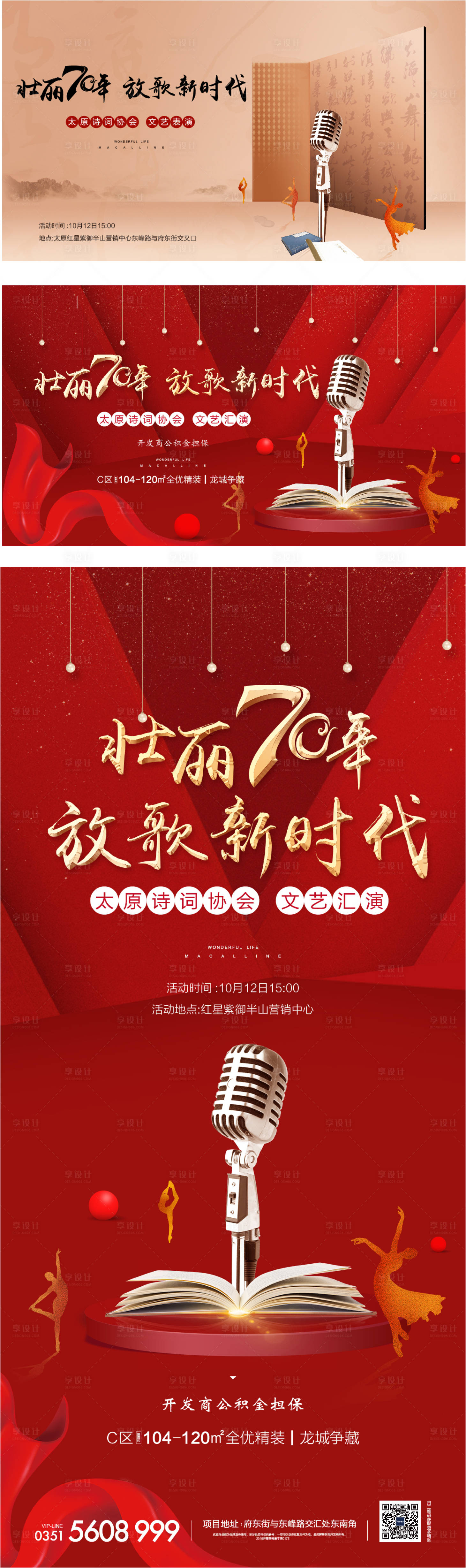 源文件下载【诗歌朗诵比赛活动】编号：19450003604818964