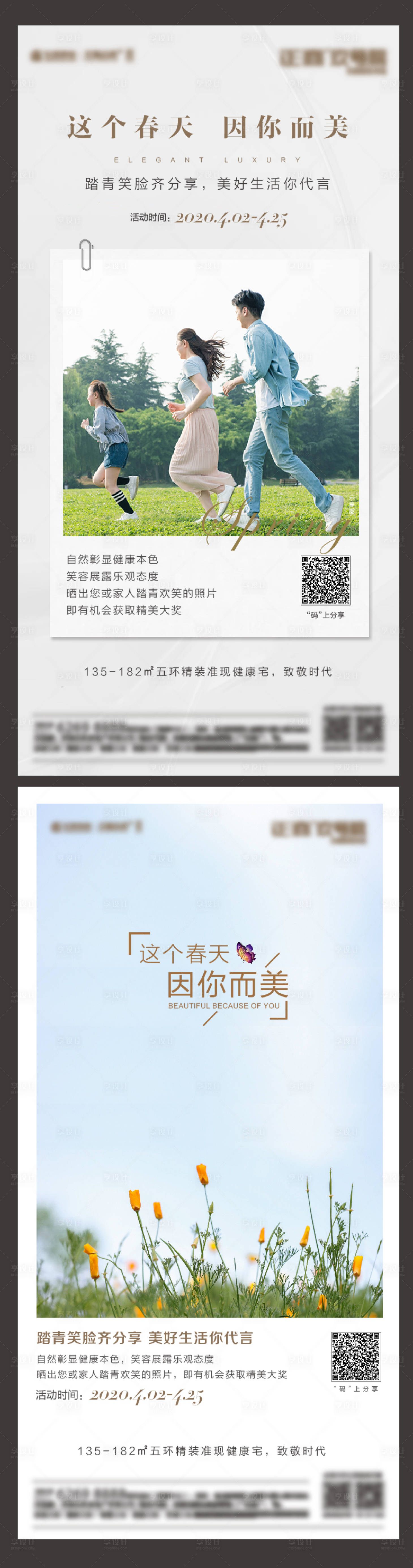 源文件下載【享設計】搜索編號：48290003586128008【地產春天活動】