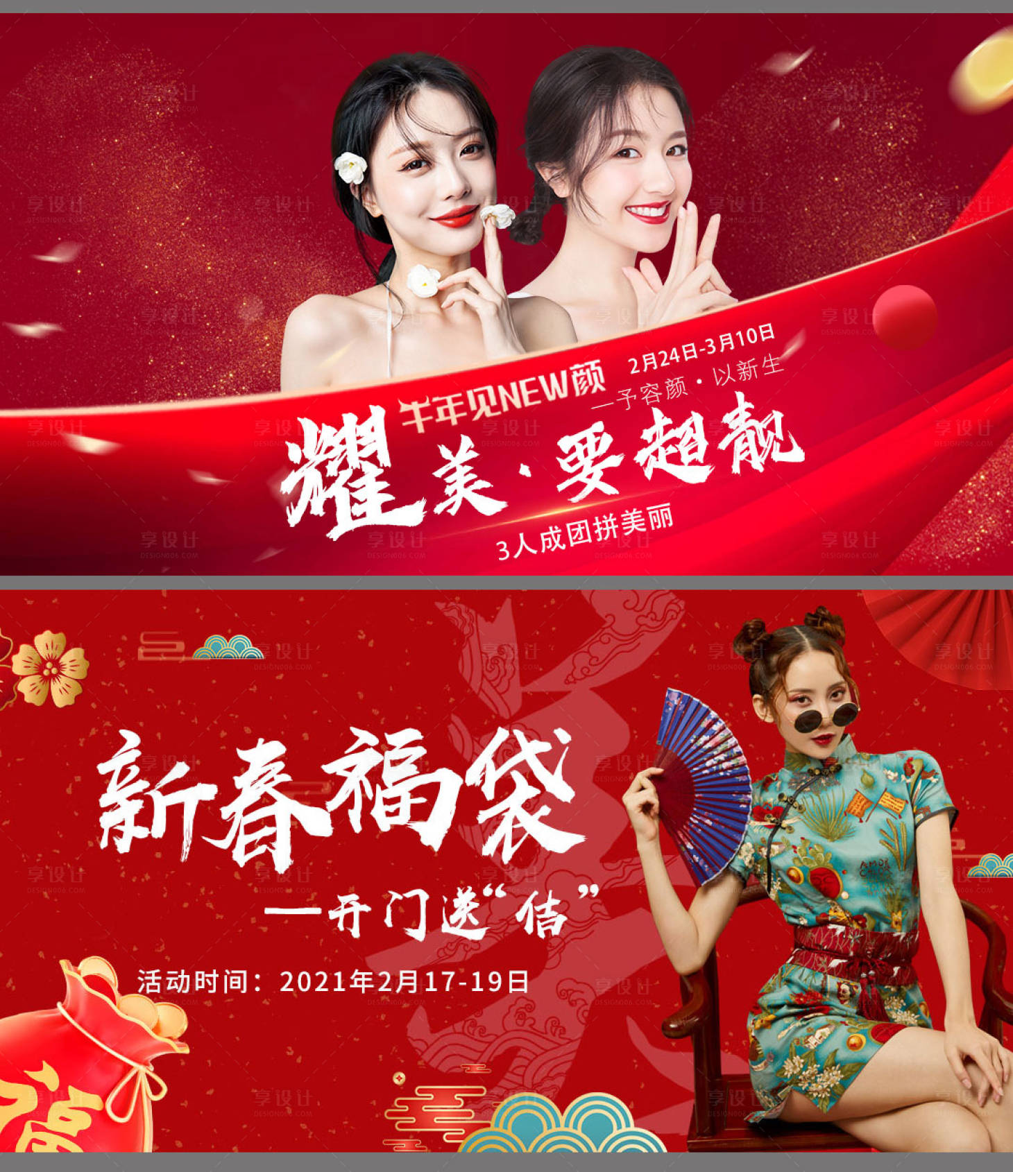 源文件下载【享设计】搜索编号：27580003642248428【医美banner】