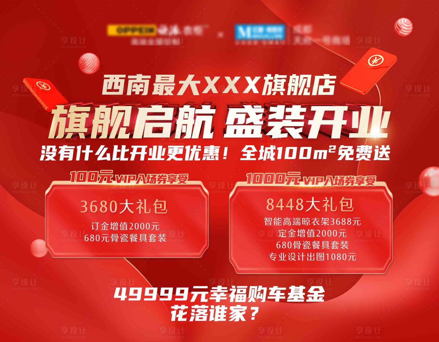 源文件下載【享設計】搜索編號：81070003530785165【家居開業海報】