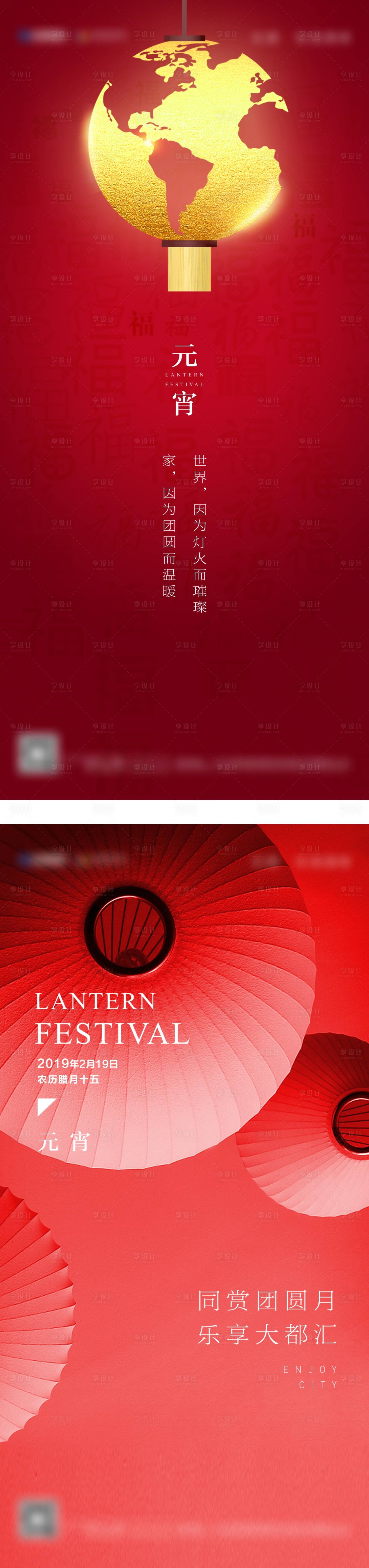 源文件下载【享设计】搜索编号：73440003566354458【地产元宵节海报】