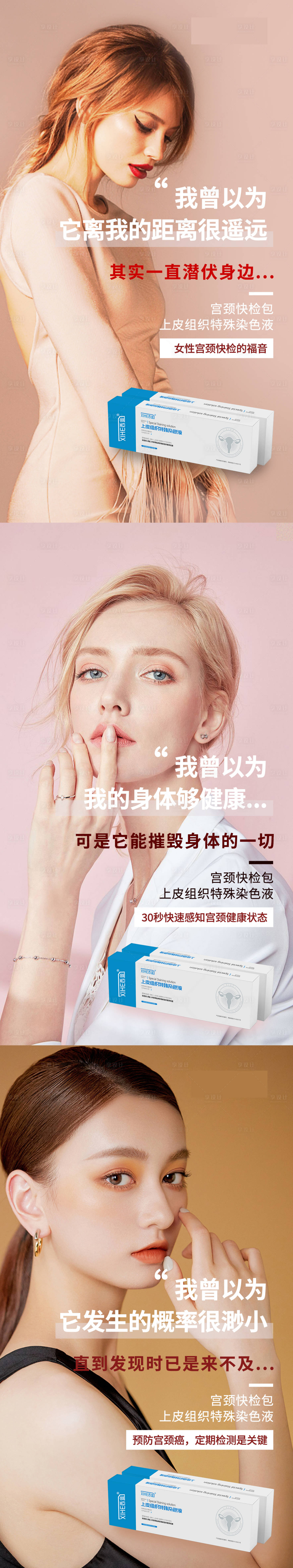 源文件下载【享设计】搜索编号：79480003634059731【宫颈癌检测海报】