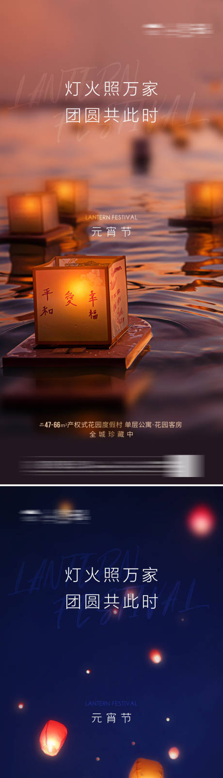 源文件下载【地产元宵节系列海报】编号：12030003567315943