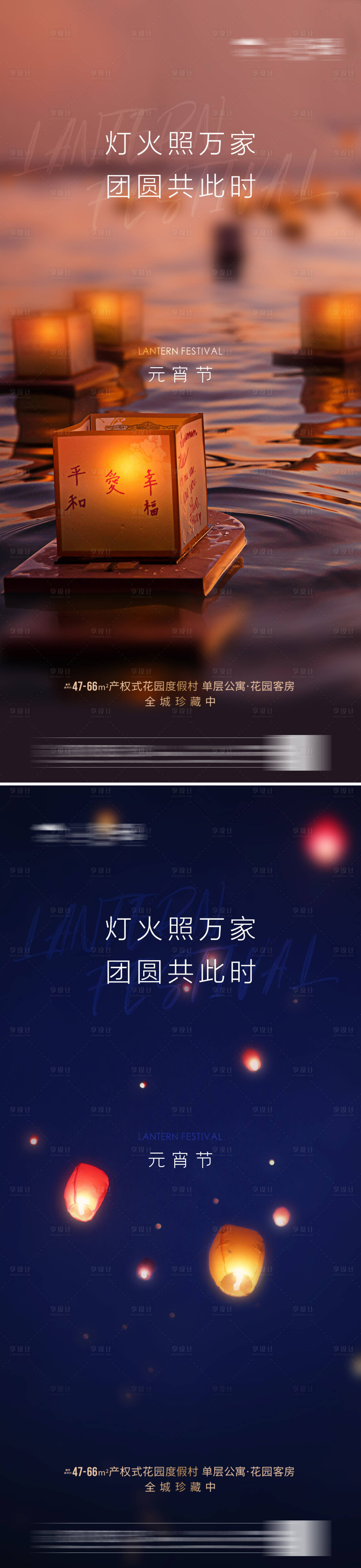 源文件下載【享設(shè)計(jì)】搜索編號：12030003567315943【地產(chǎn)元宵節(jié)系列海報(bào)】
