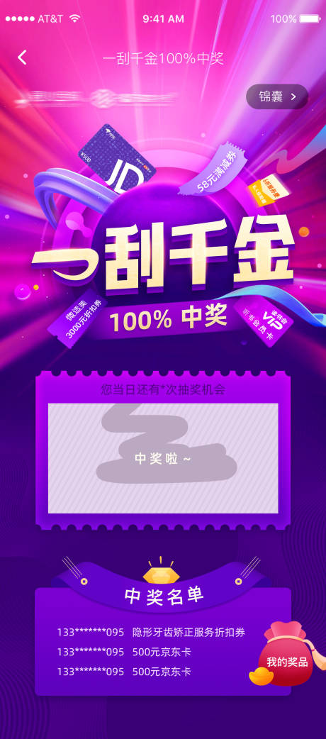 源文件下載【享設(shè)計】搜索編號：53430003505186529【一刮千金活動海報】
